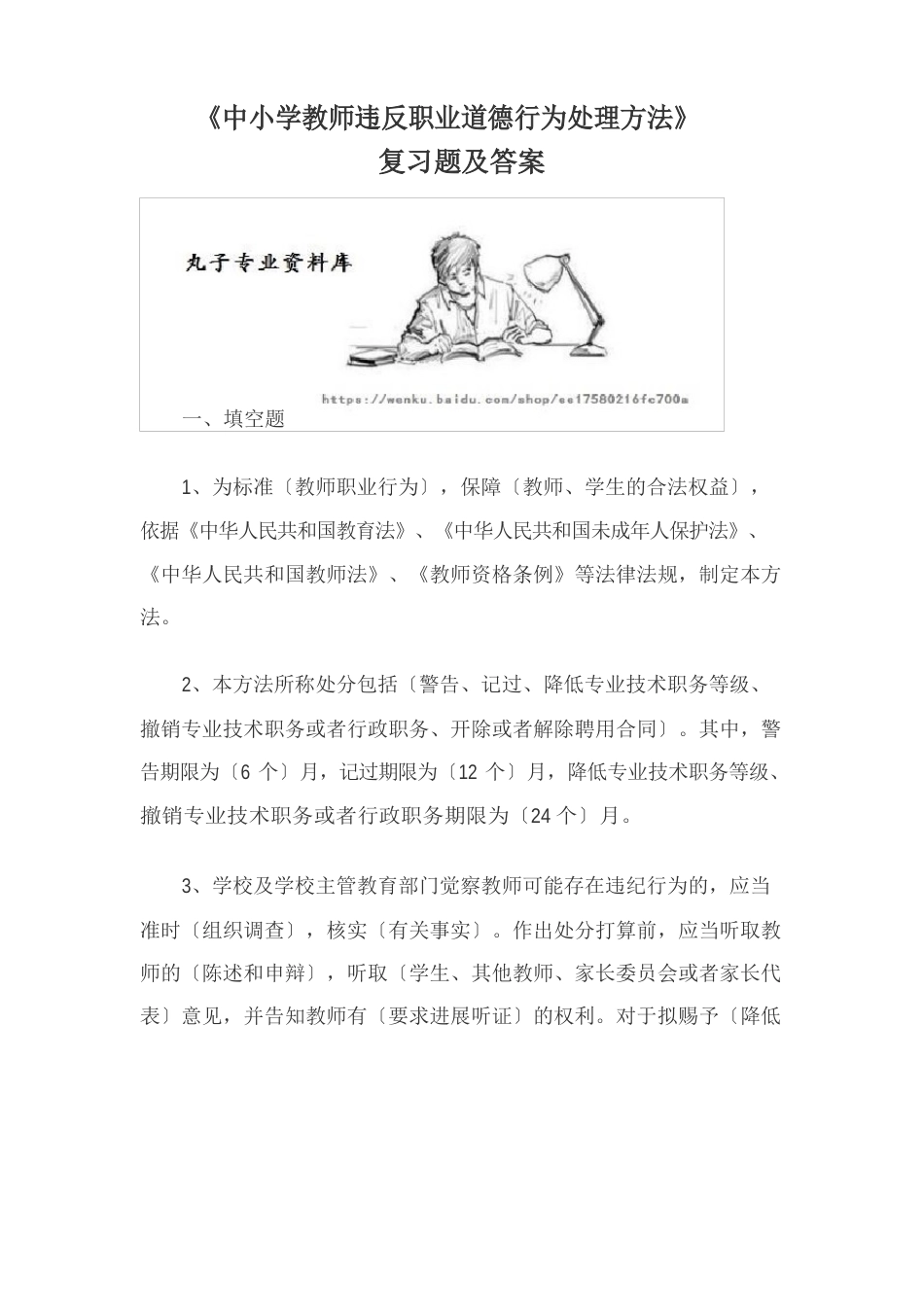 《中小学教师违反职业道德行为处理办法》复习题及答案_第1页