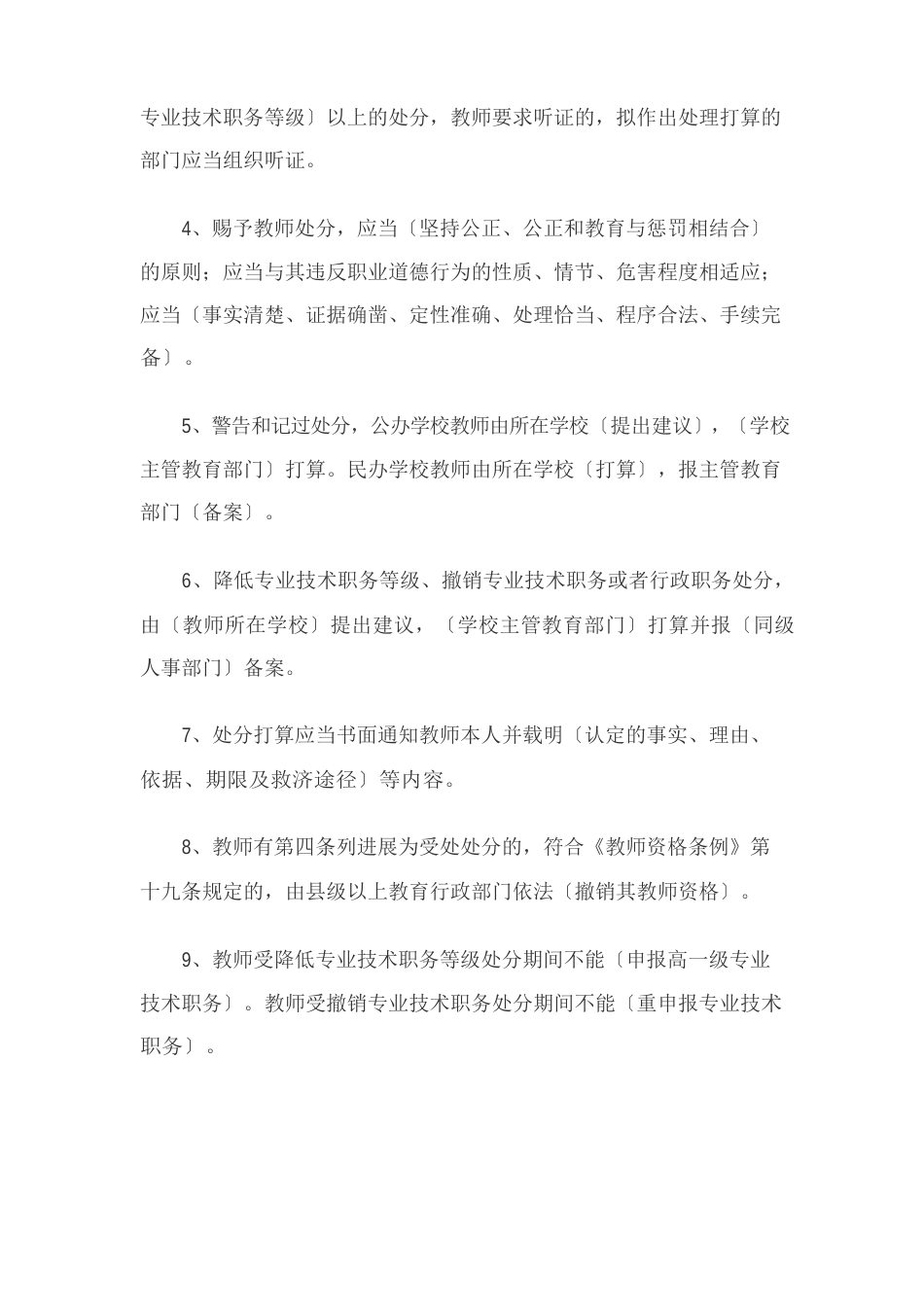 《中小学教师违反职业道德行为处理办法》复习题及答案_第2页