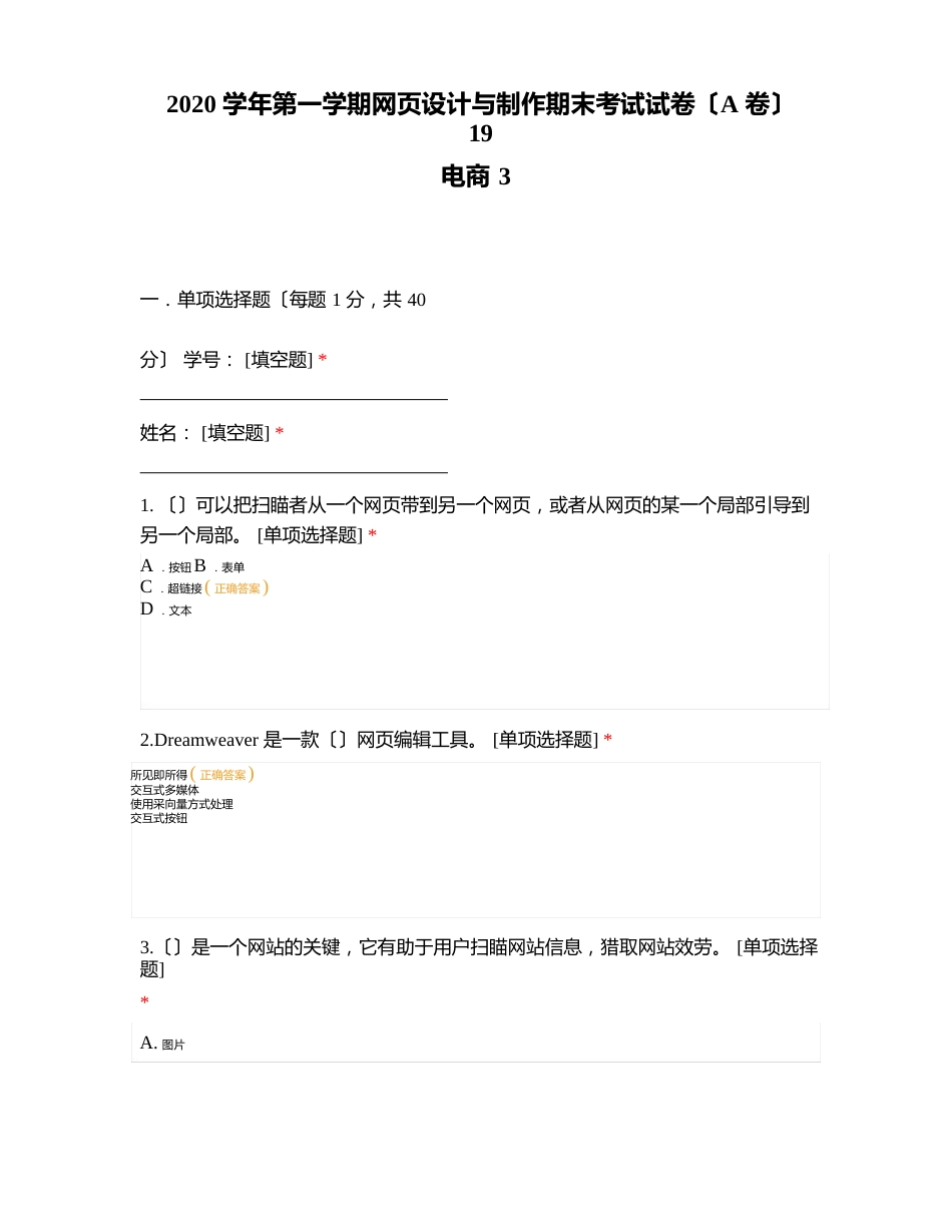 2023学年第一学期网页设计与制作期末考试试卷(A卷)19电商_第1页