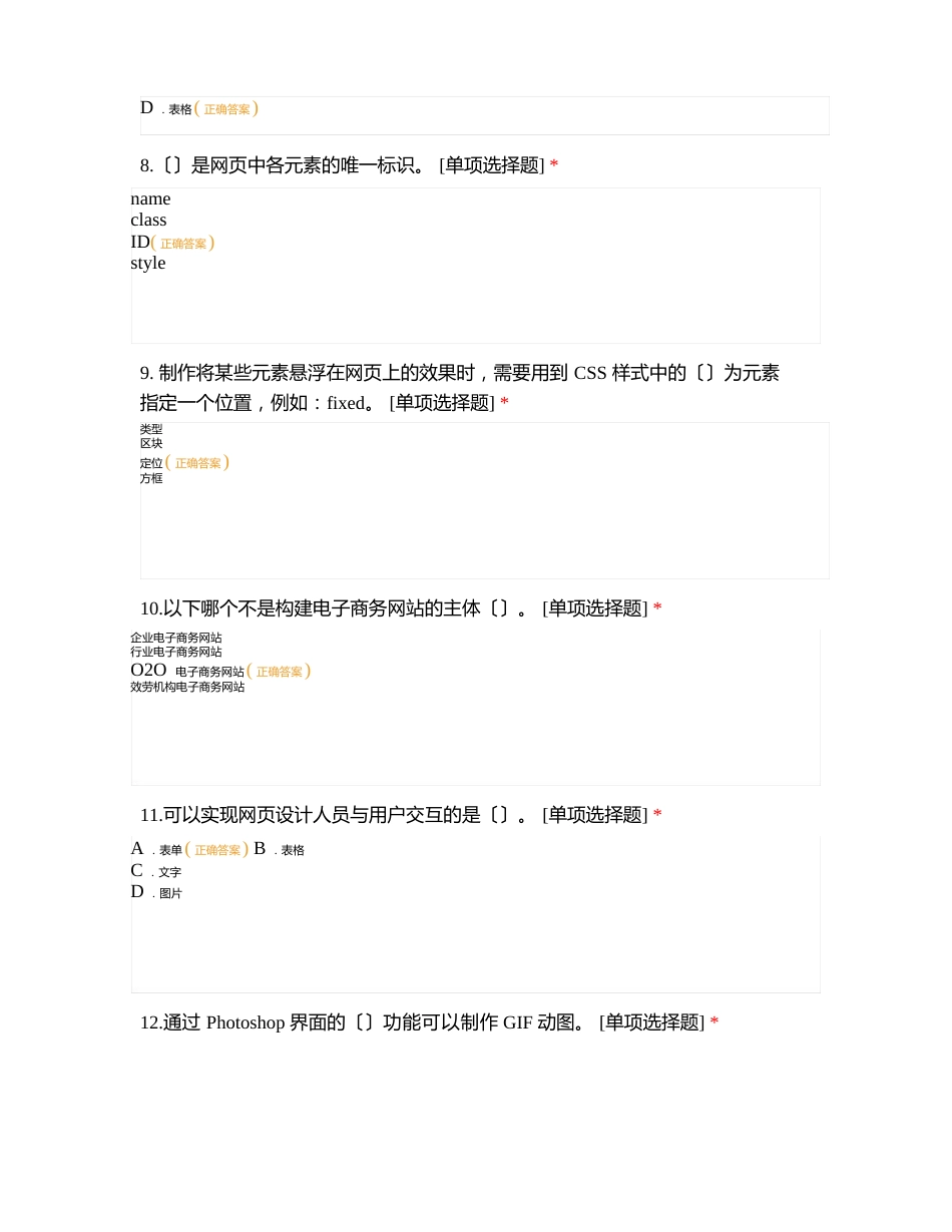 2023学年第一学期网页设计与制作期末考试试卷(A卷)19电商_第3页