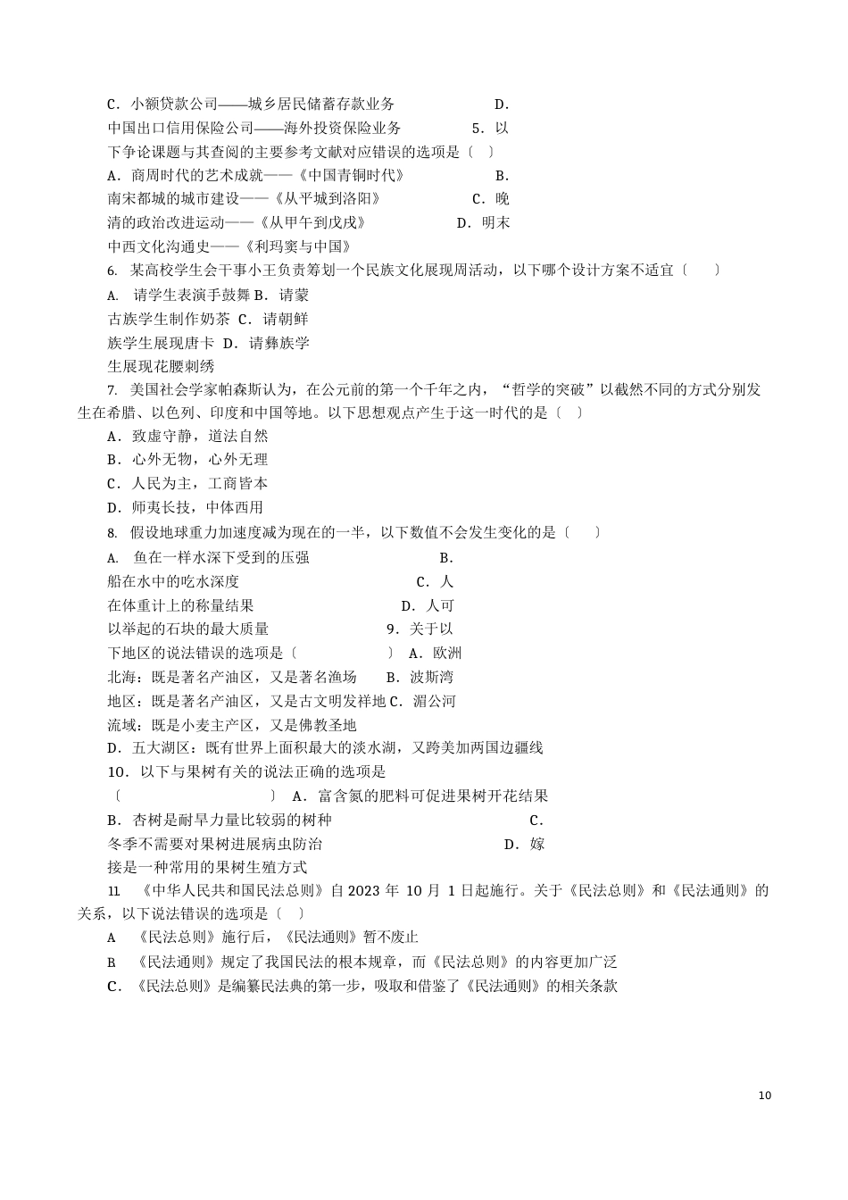 2023年国家公务员考试行测真题及参考答案(地市级)_第2页