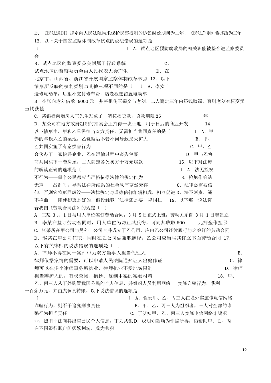 2023年国家公务员考试行测真题及参考答案(地市级)_第3页