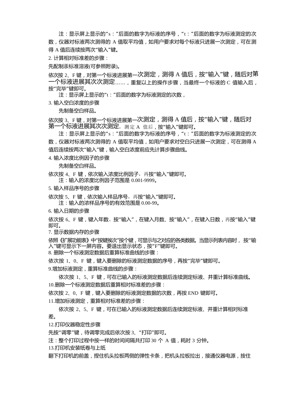 F732-VJ型冷原子吸收测汞仪使用说明书_第3页