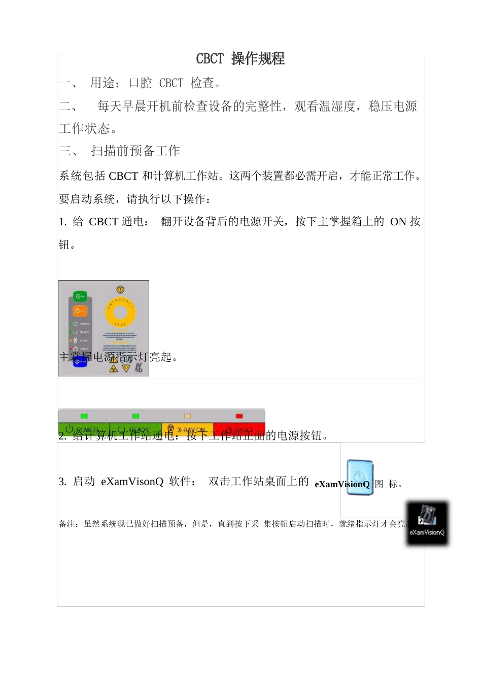 CBCT操作规程_第1页
