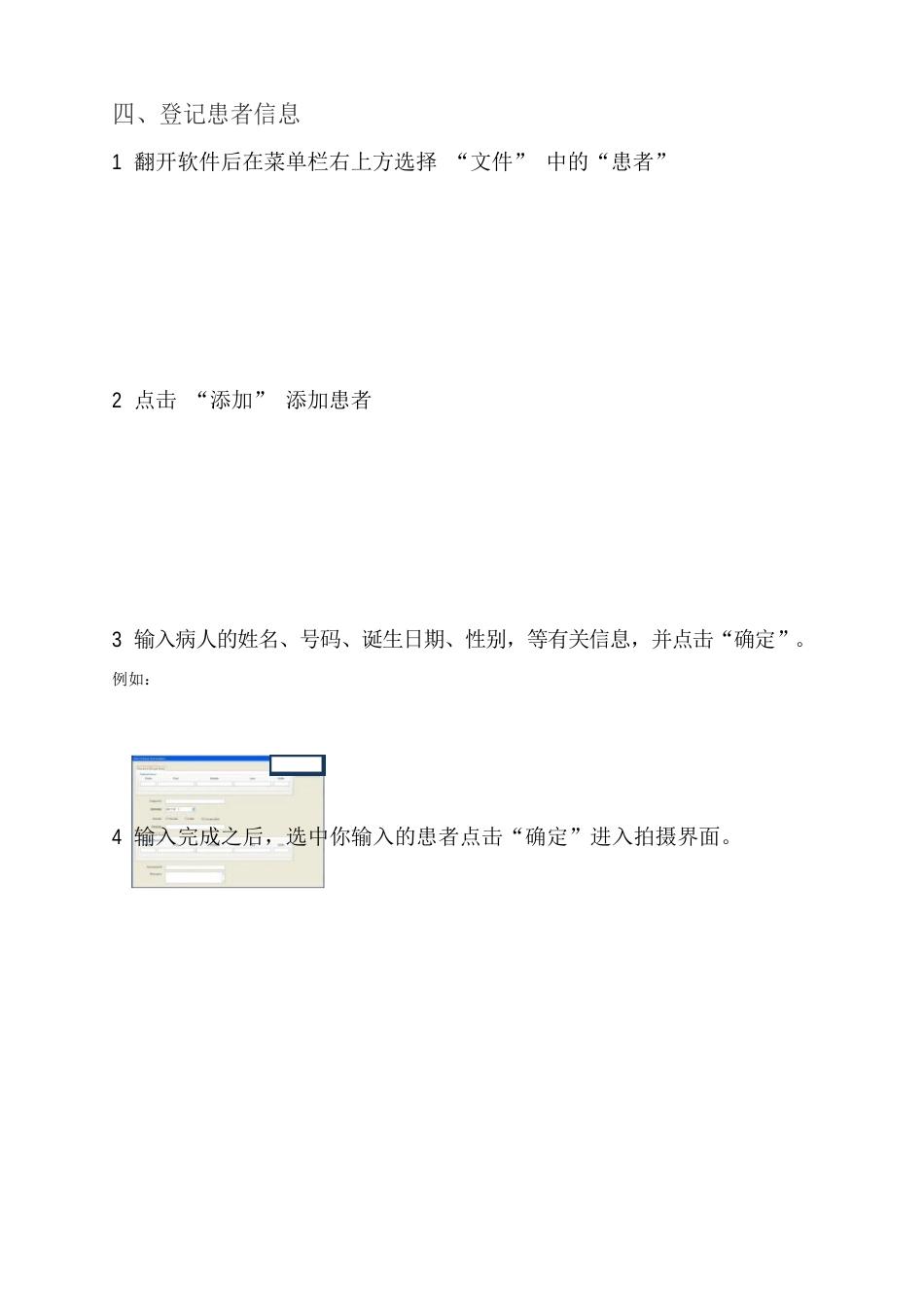 CBCT操作规程_第2页