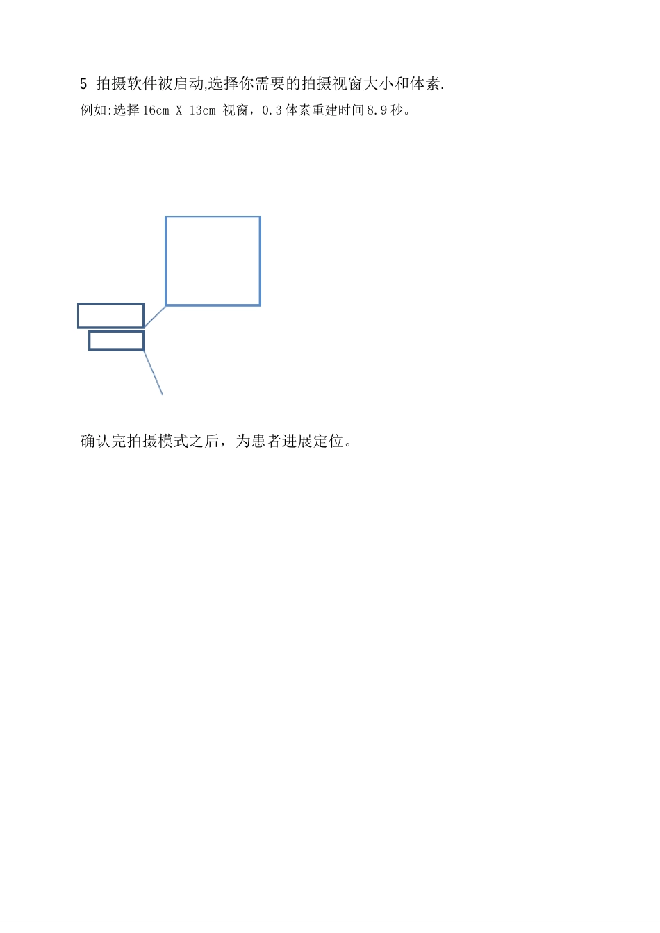 CBCT操作规程_第3页