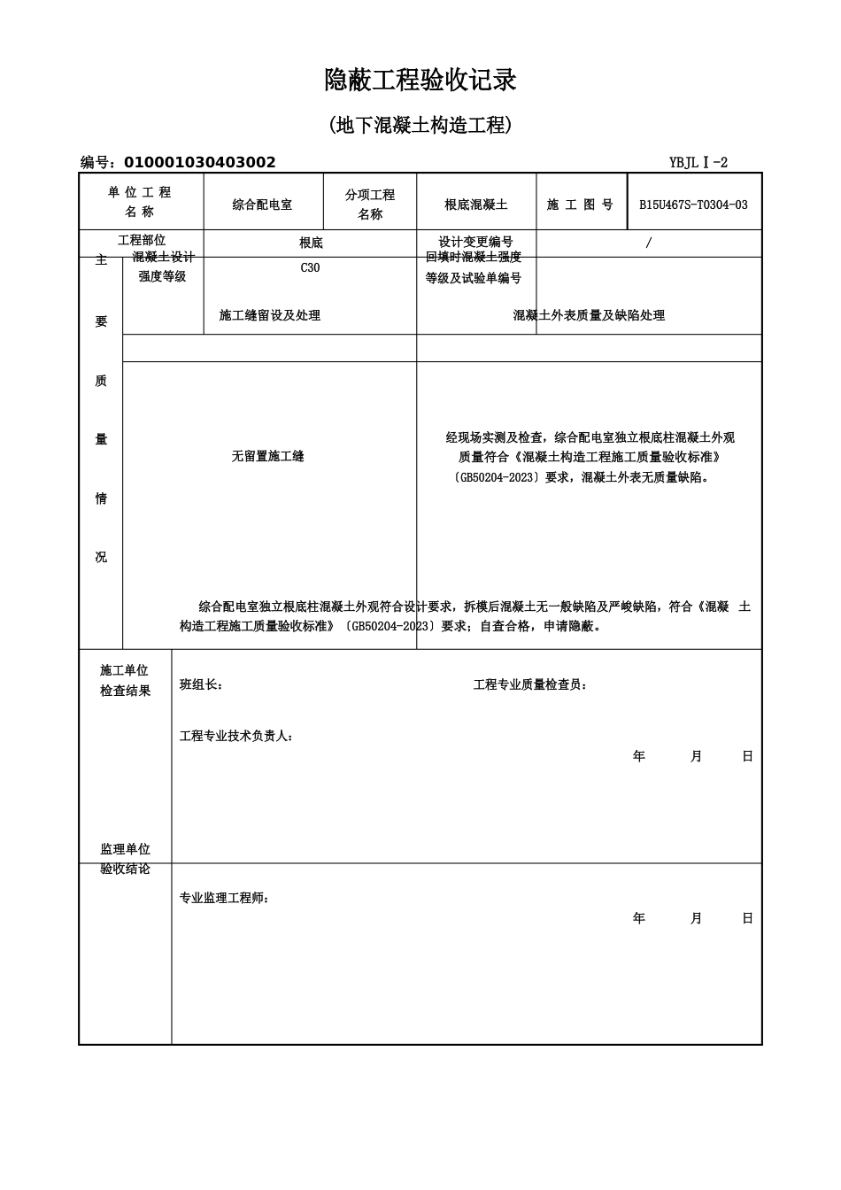 02基础柱混凝土外观尺寸偏差_第3页