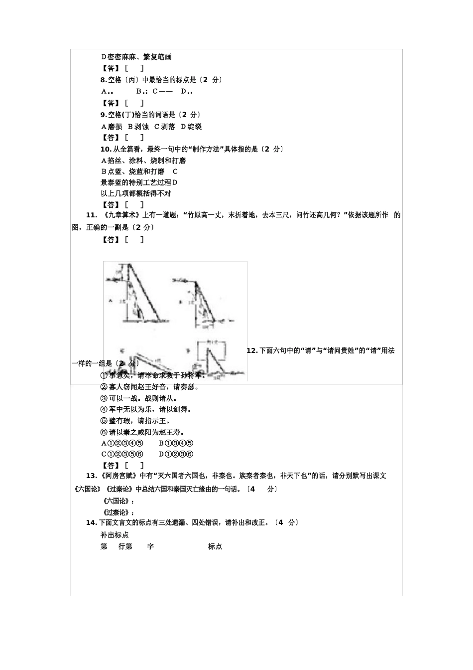 1989年高考语文试题全国卷_第3页