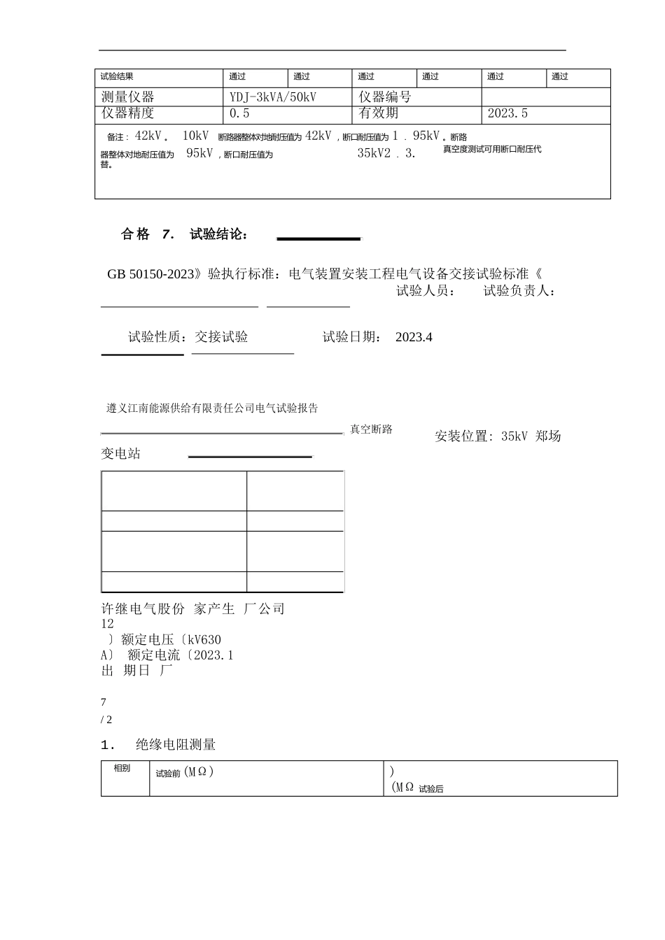 10kV真空断路器电气试验报告_第3页