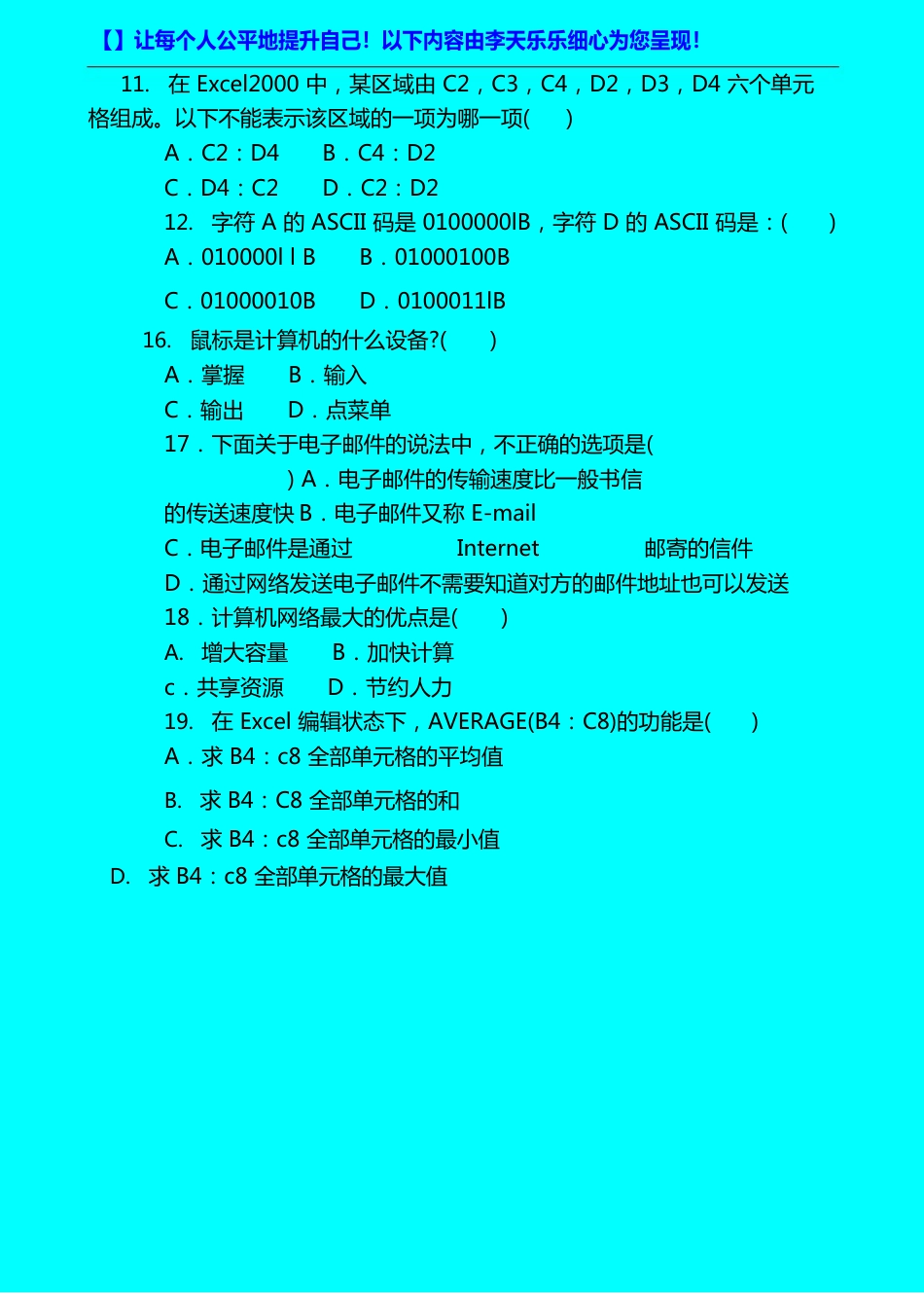 2023年宁夏特岗教师招聘小学信息技术试题_第2页