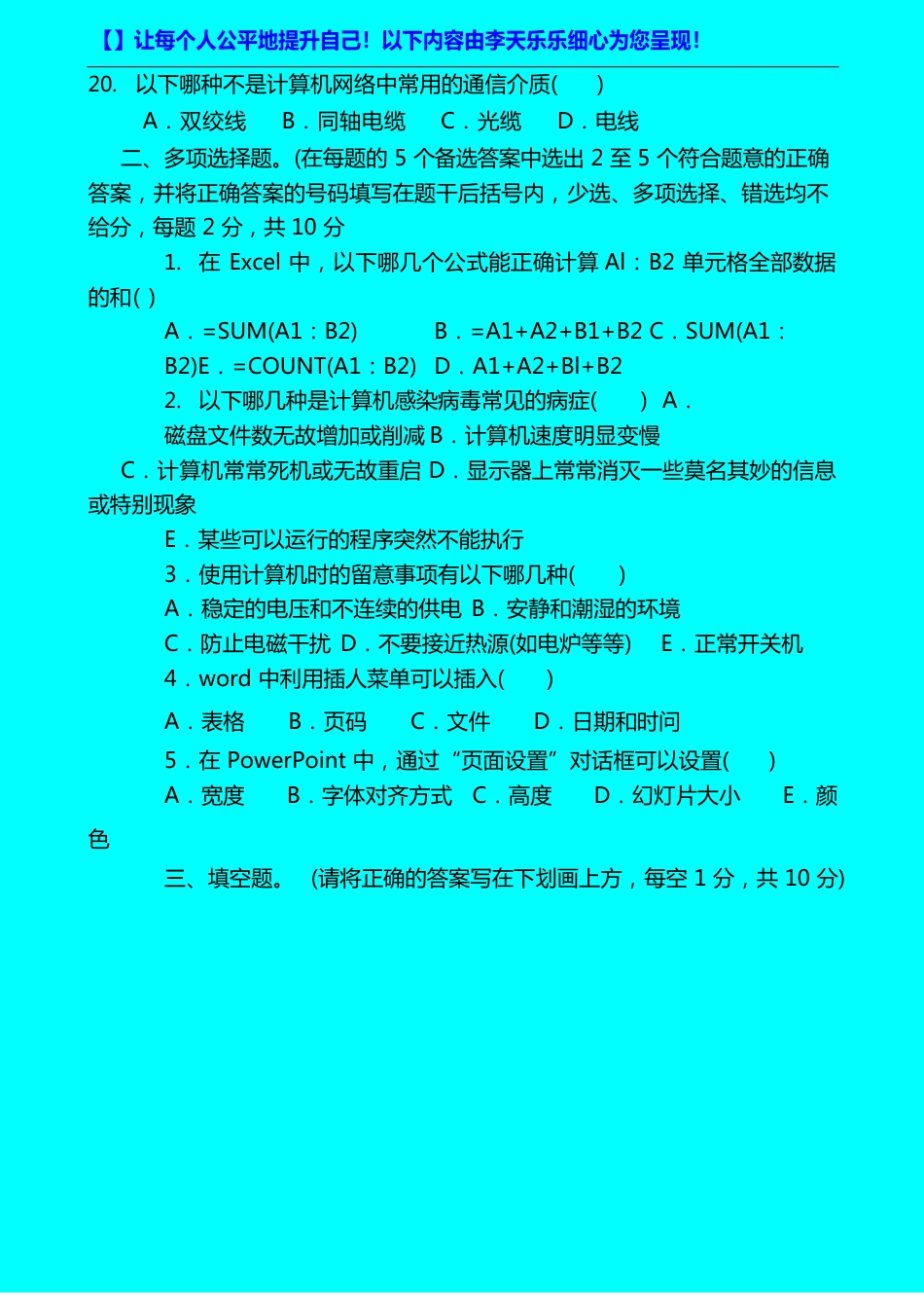 2023年宁夏特岗教师招聘小学信息技术试题_第3页