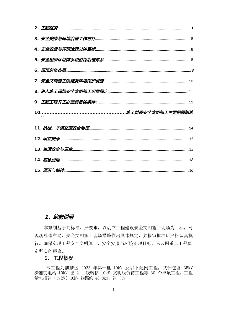 3安全文明施工二次策划书_第2页