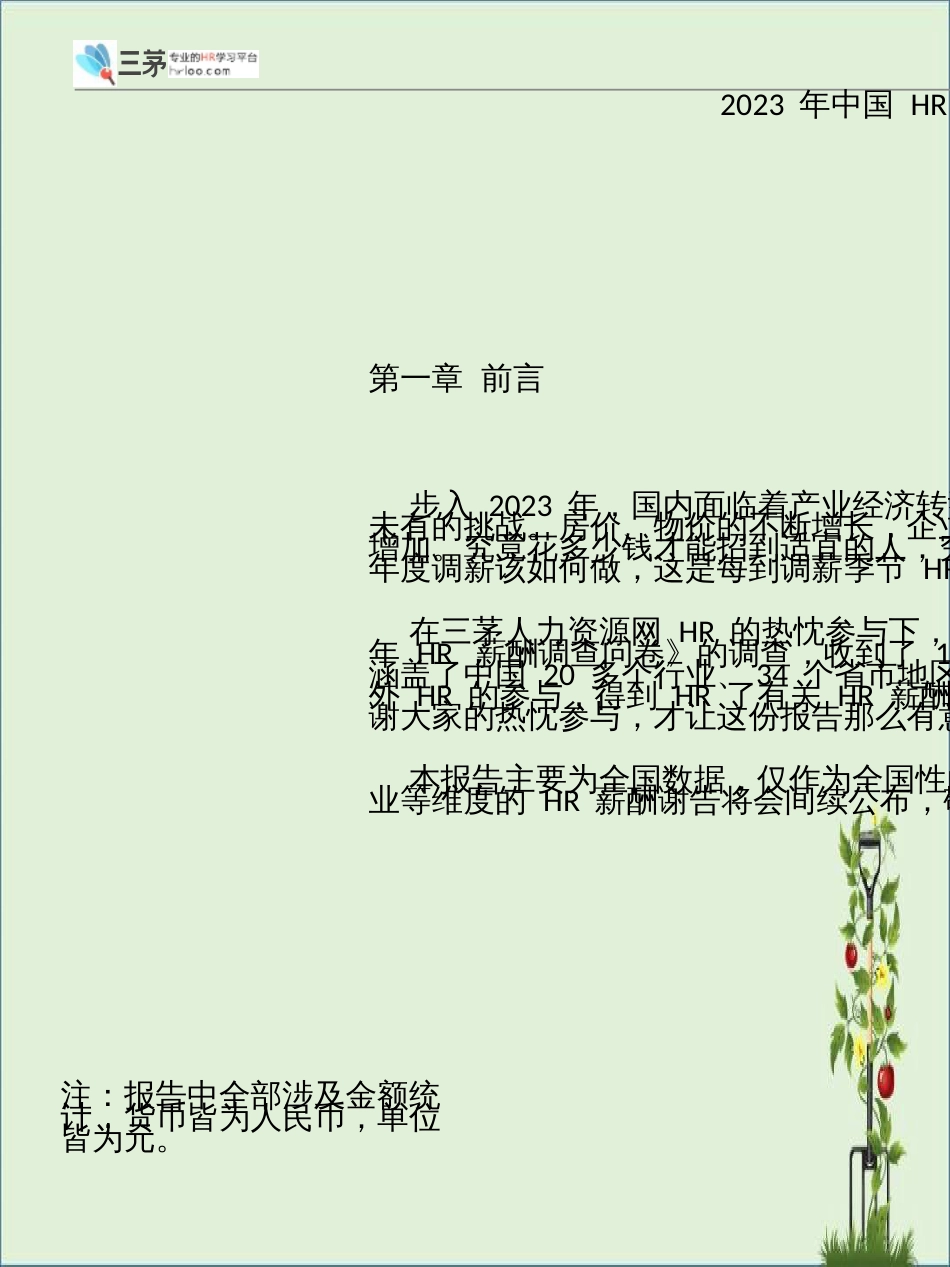 《中国HR薪酬调查报告》_第3页