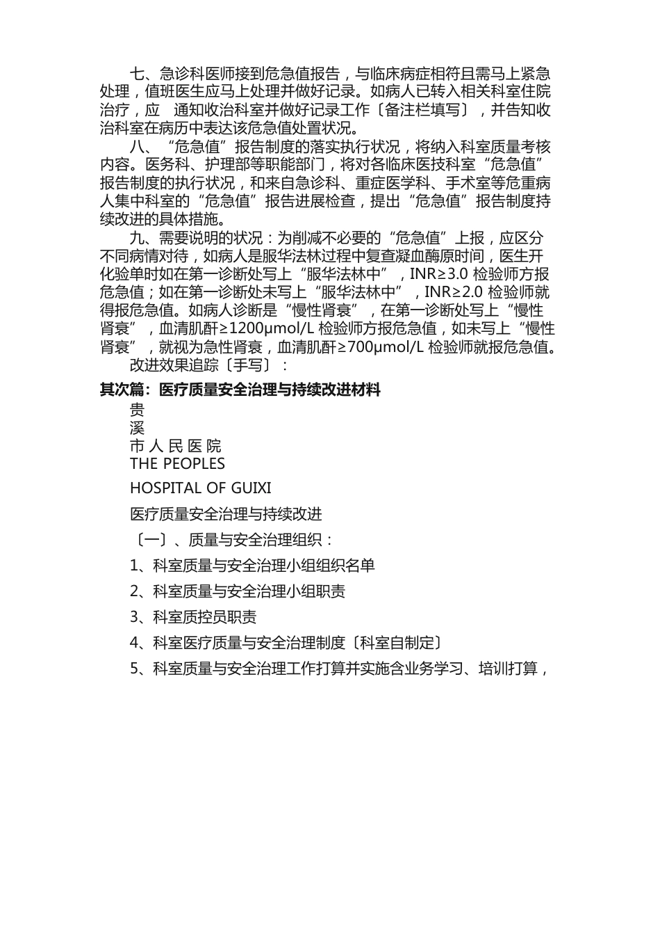 13每月医疗质量与安全管理小组专项活动记录及持续改进_第2页