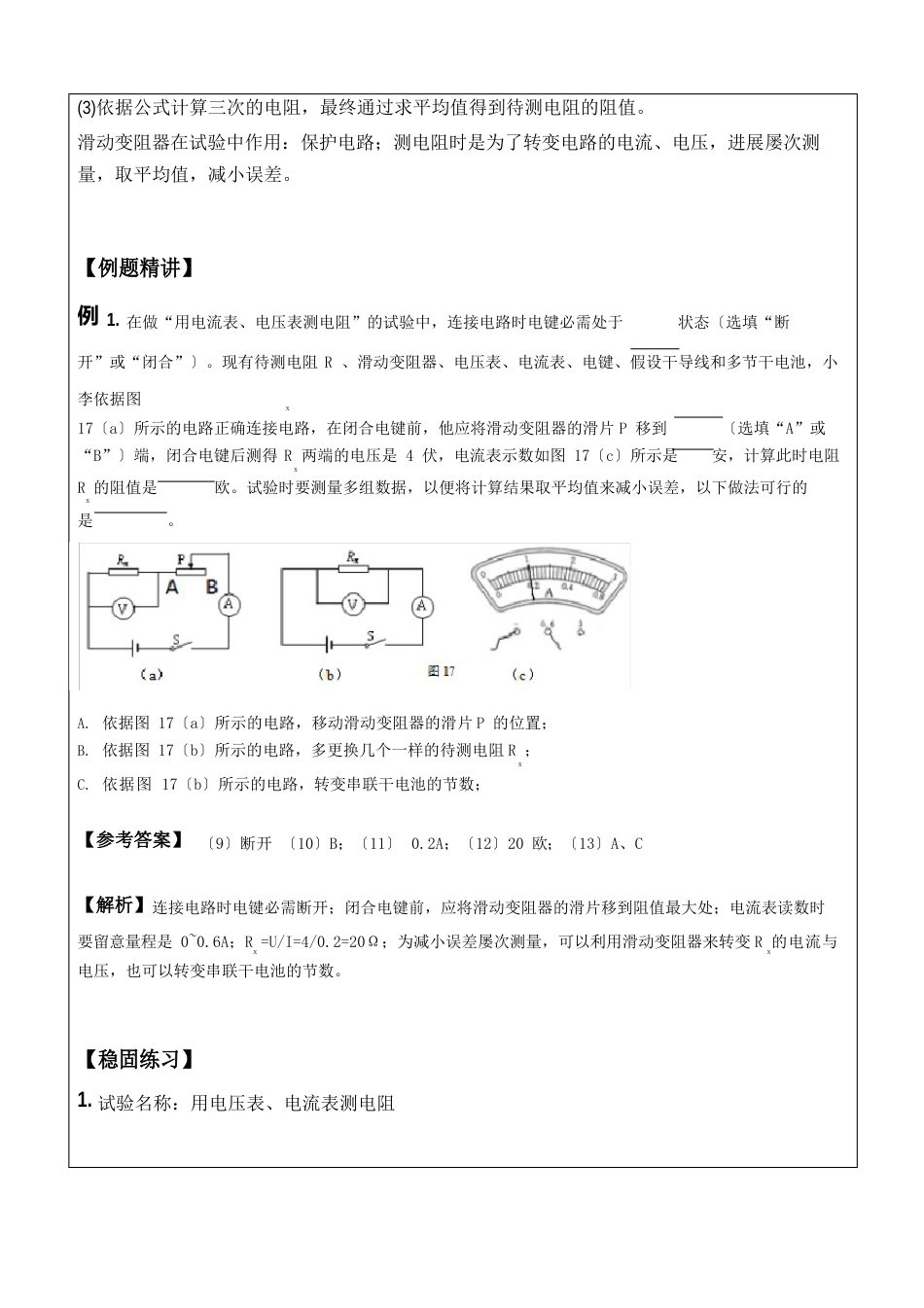 08-伏安法测电阻(教案)_第2页