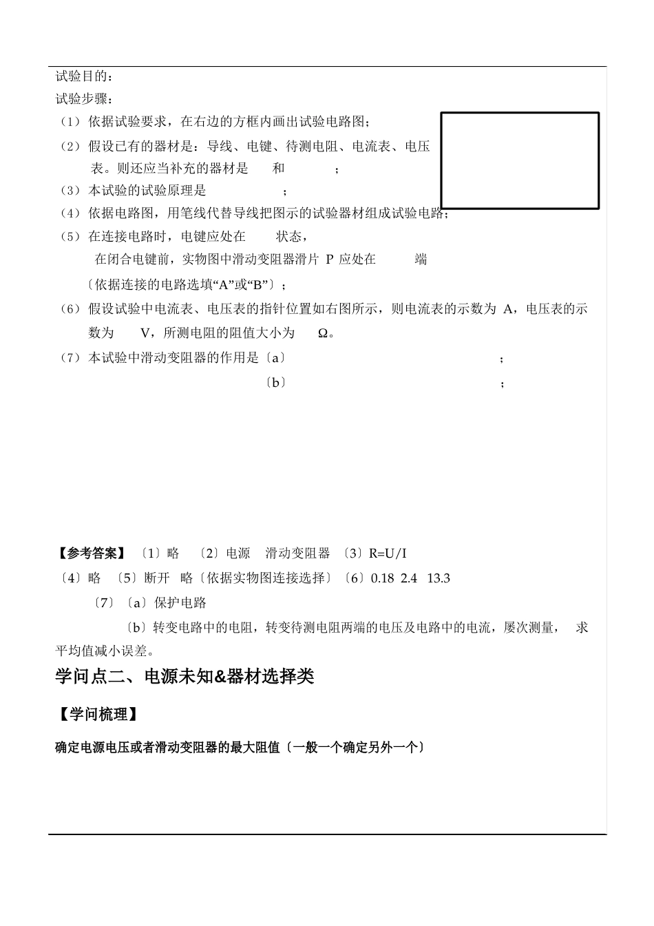 08-伏安法测电阻(教案)_第3页