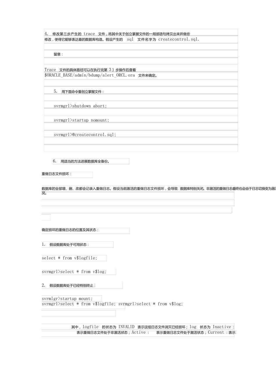 oracle数据库故障紧急处理预案_第2页