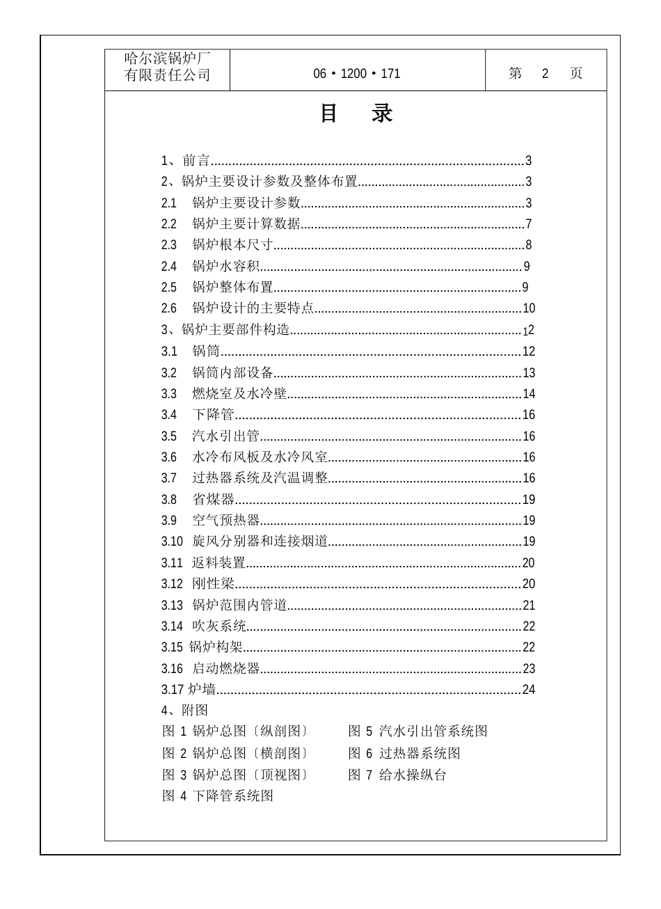 130T循环流化床锅炉说明书_第1页