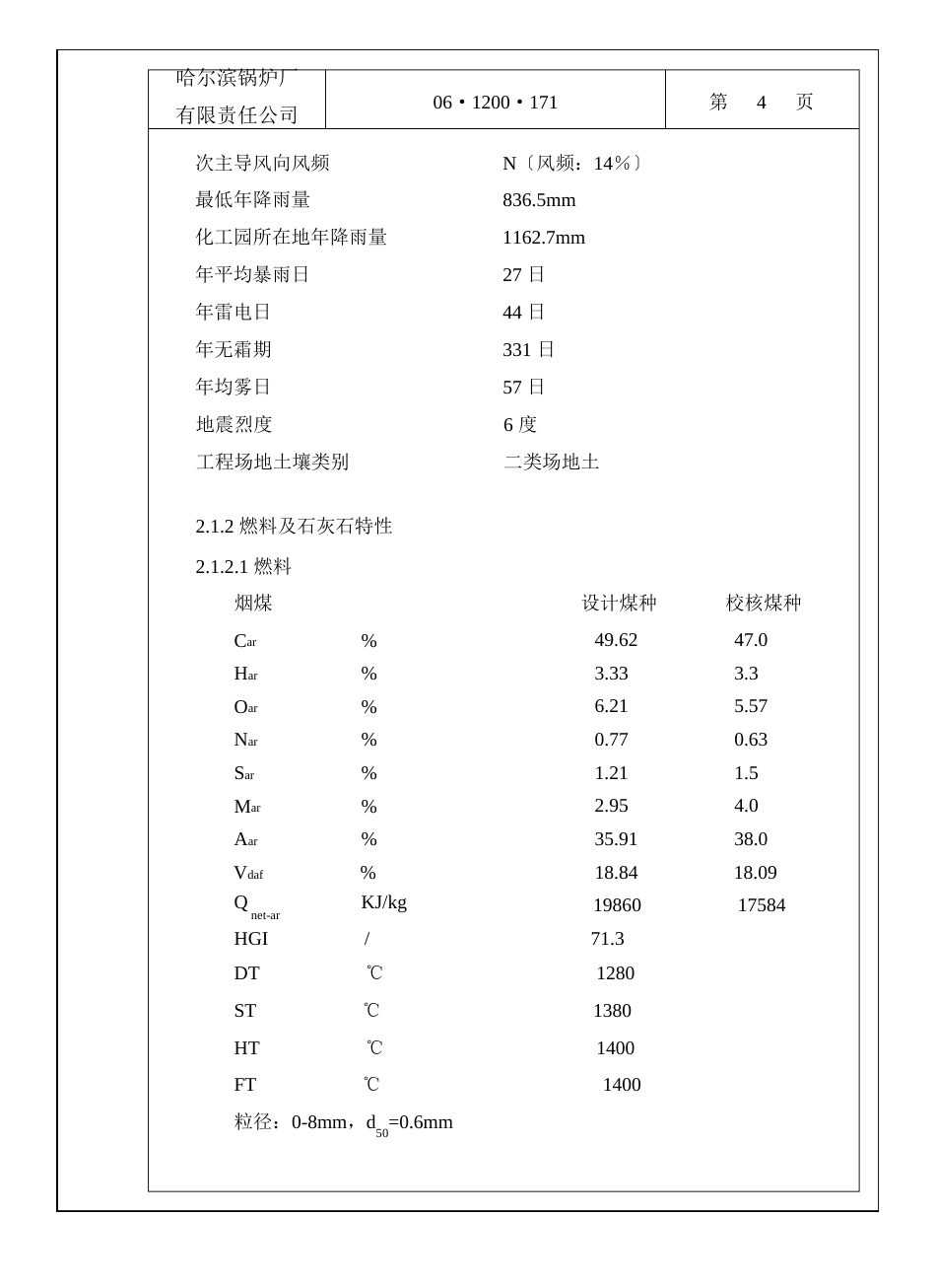 130T循环流化床锅炉说明书_第3页