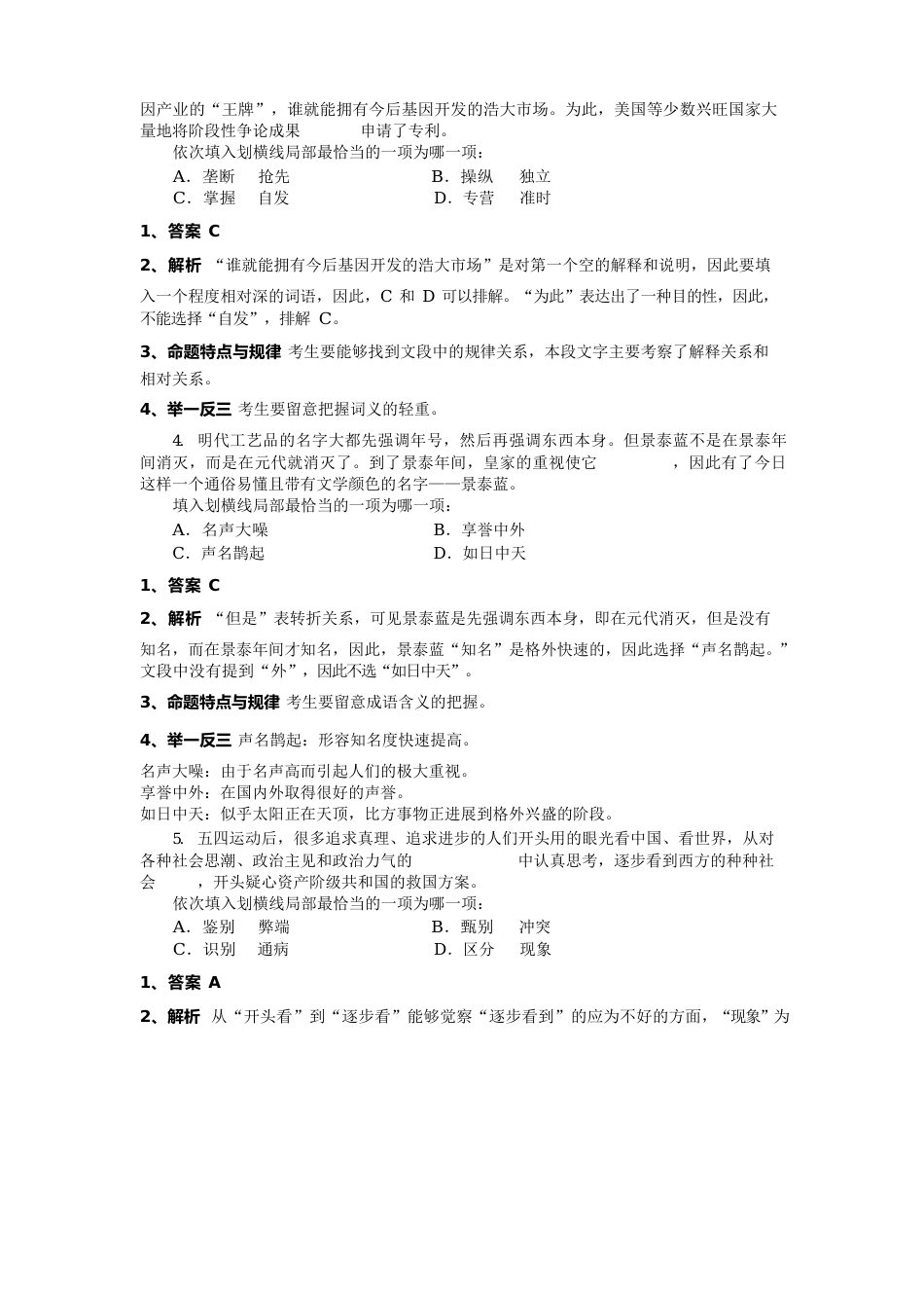 2023年国考真题+解析(言语理解部分)_第2页