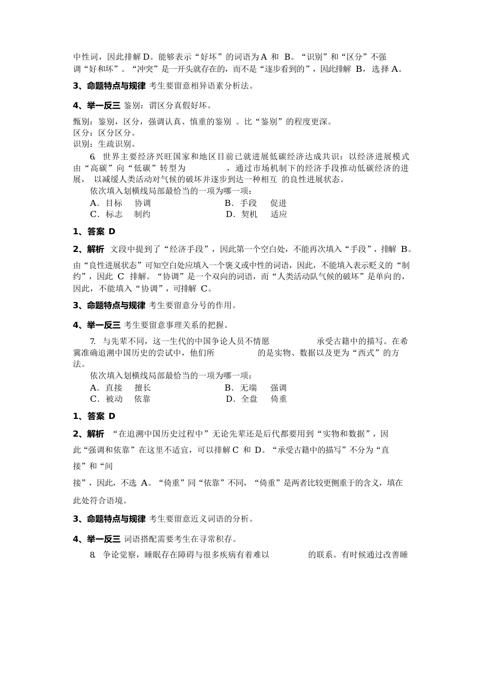 2023年国考真题+解析(言语理解部分)_第3页