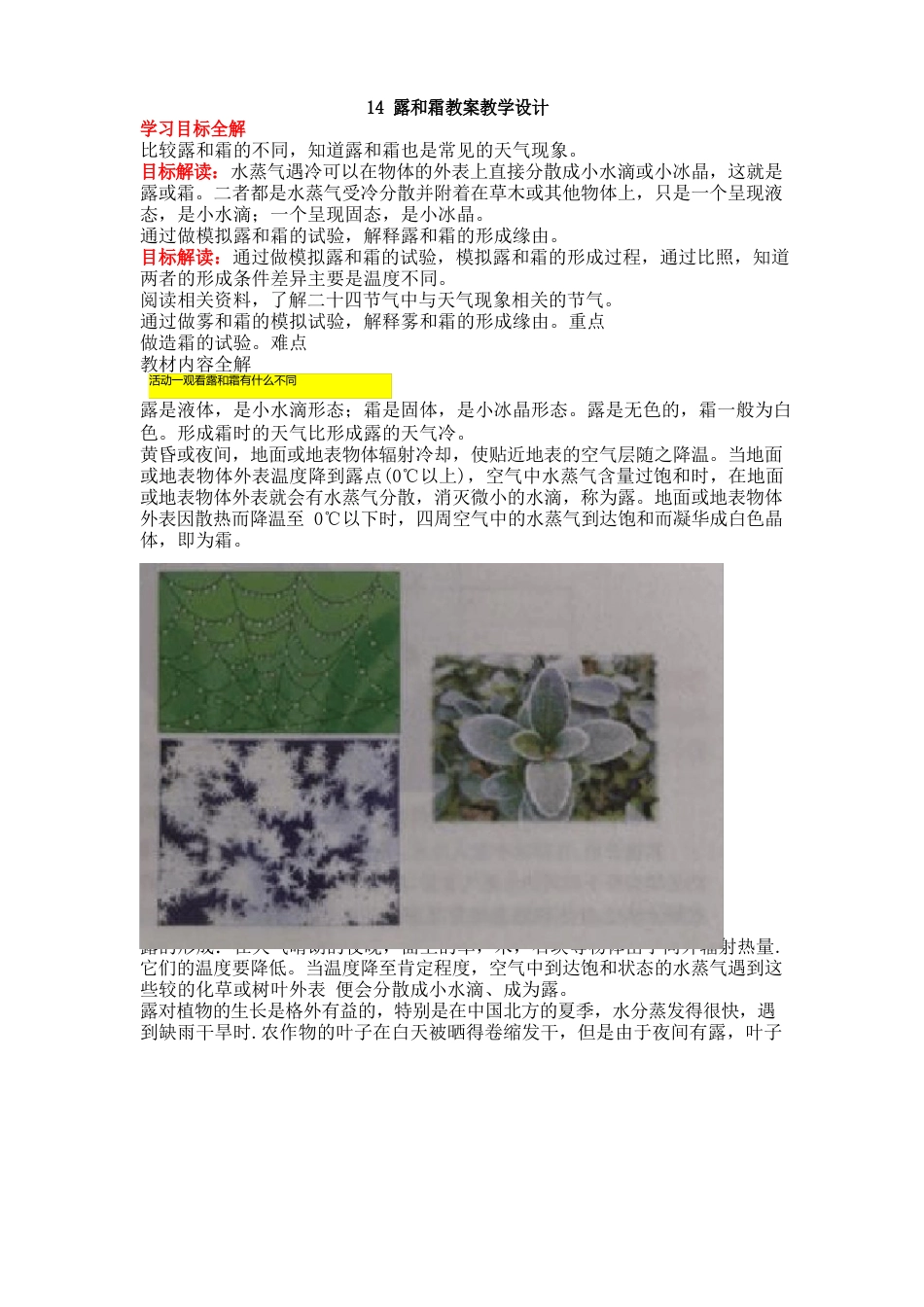 14露和霜教案教学设计_第1页
