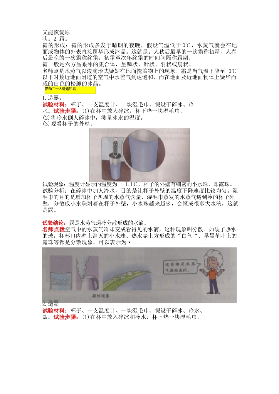 14露和霜教案教学设计_第2页