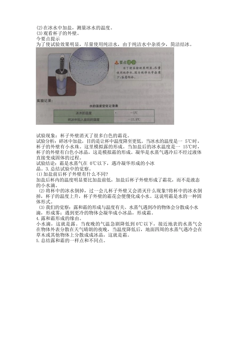 14露和霜教案教学设计_第3页