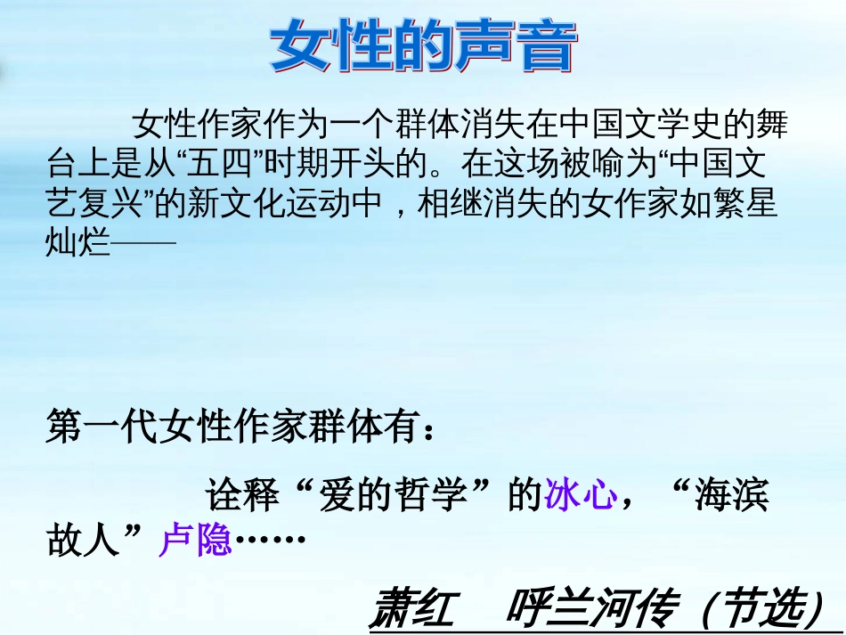 《呼兰河传》节选剖析_第1页