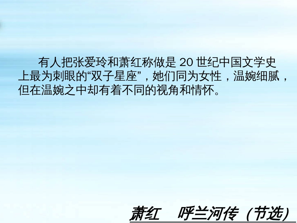 《呼兰河传》节选剖析_第3页