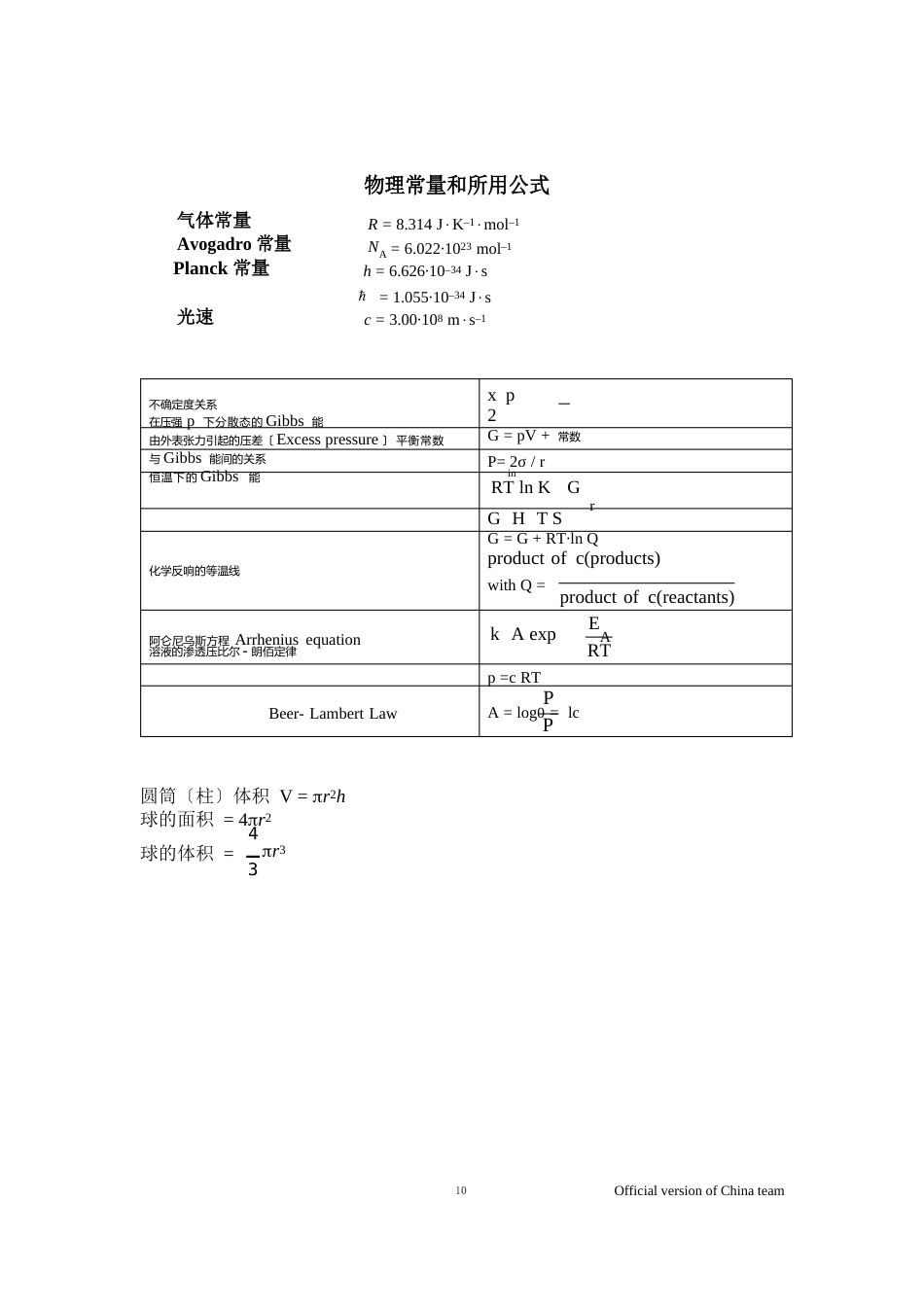 39届国际化学竞赛试题_第3页