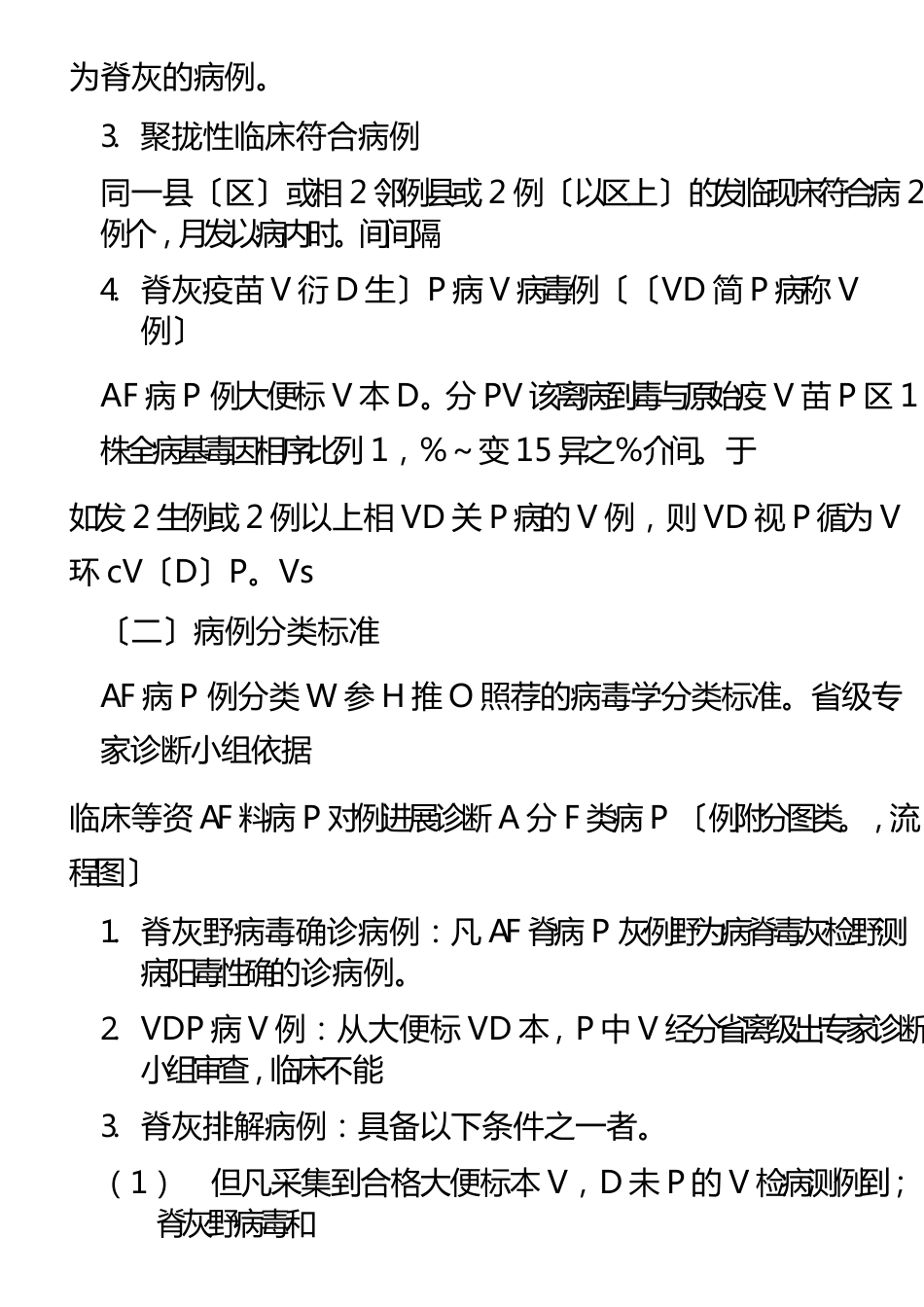 AFP监测方案模版_第3页