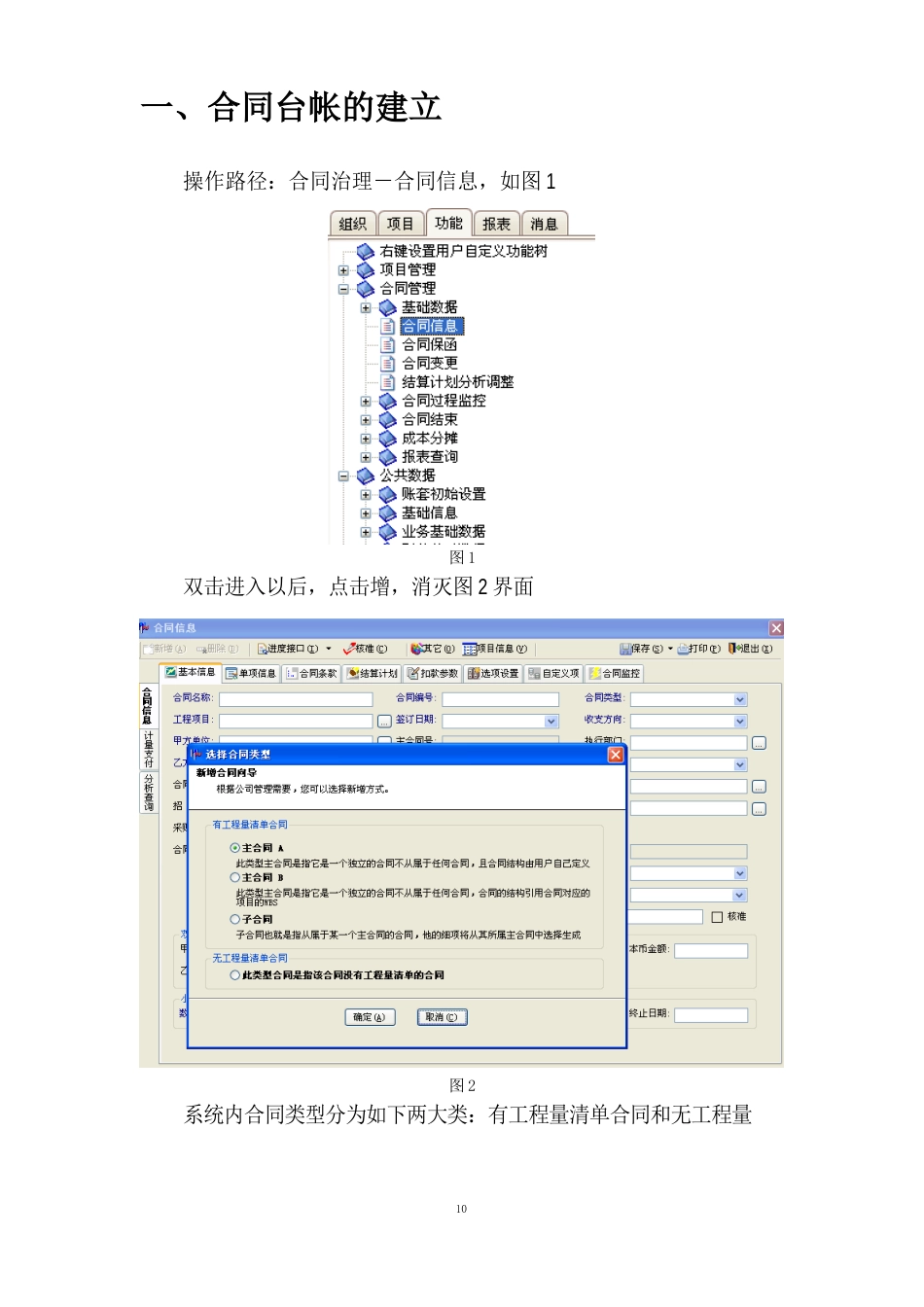 02合同管理操作手册_第2页