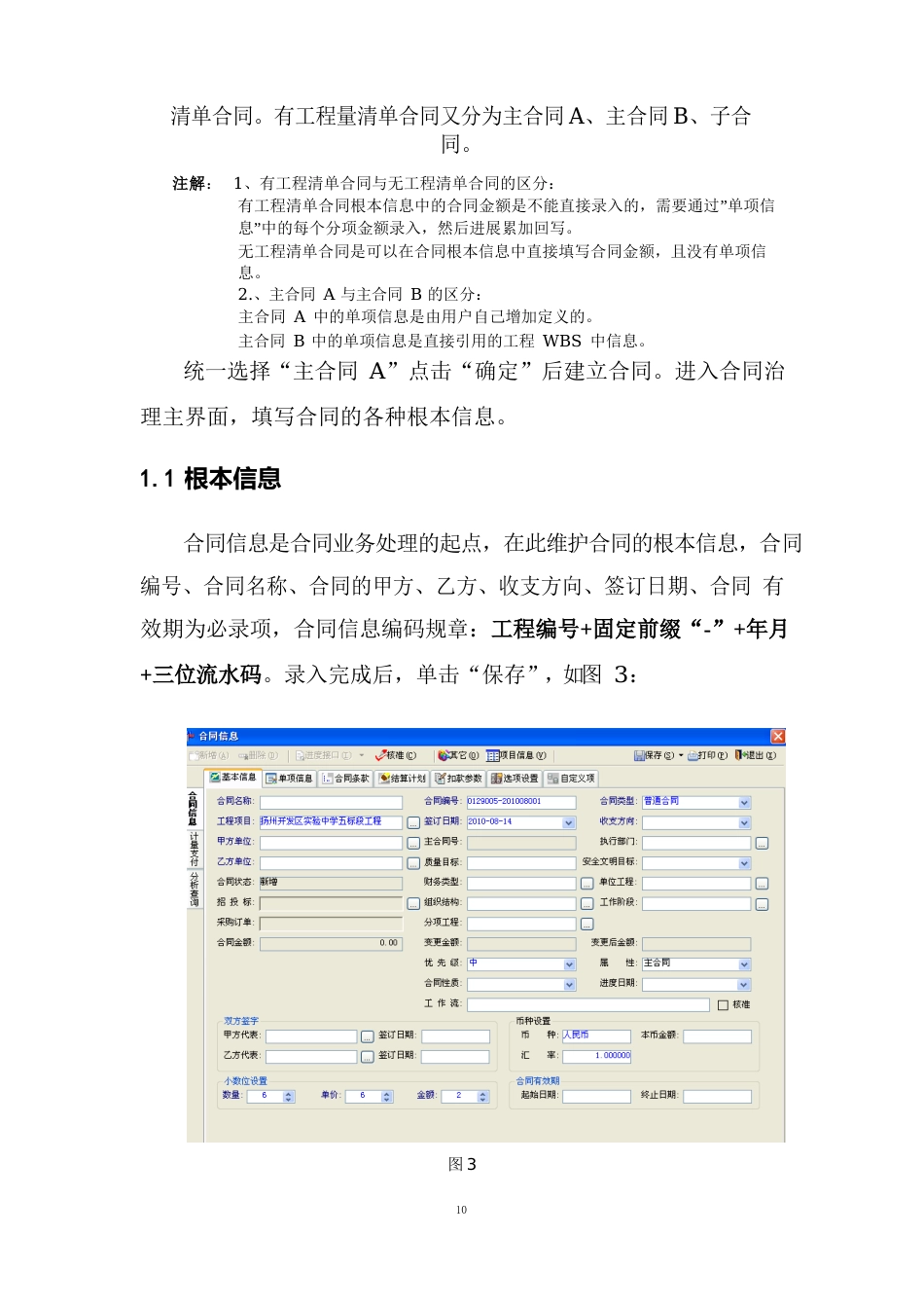 02合同管理操作手册_第3页