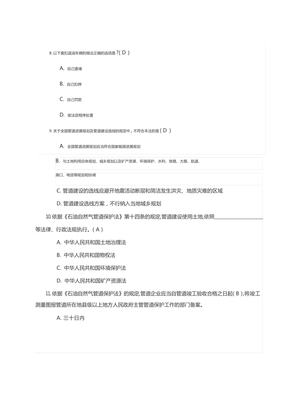 《中华人民共和国石油天然气管道保护法》在线考试题库及答案_第3页