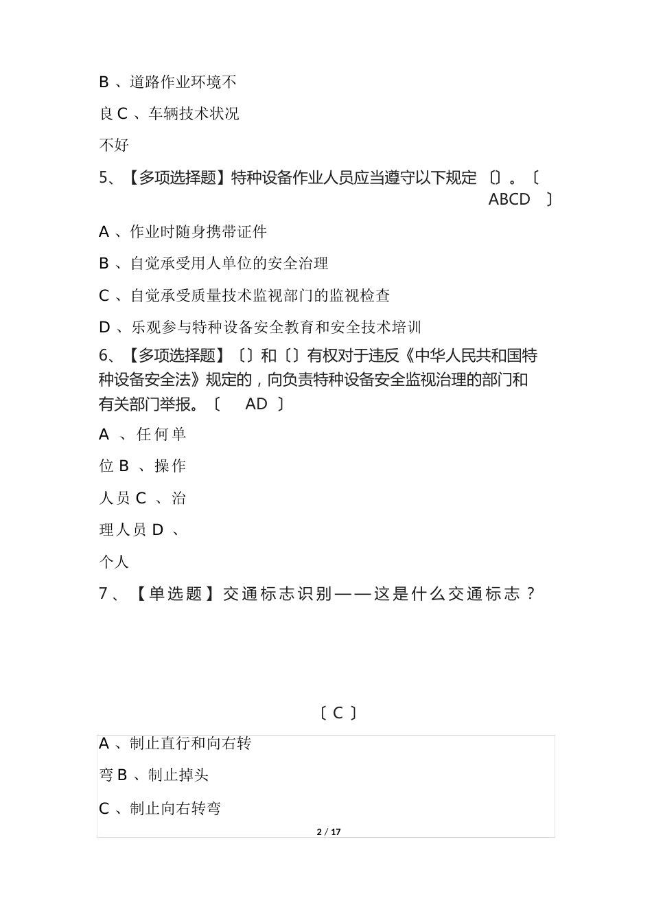 2023年N1叉车司机上岗证题目100道及答案_第3页