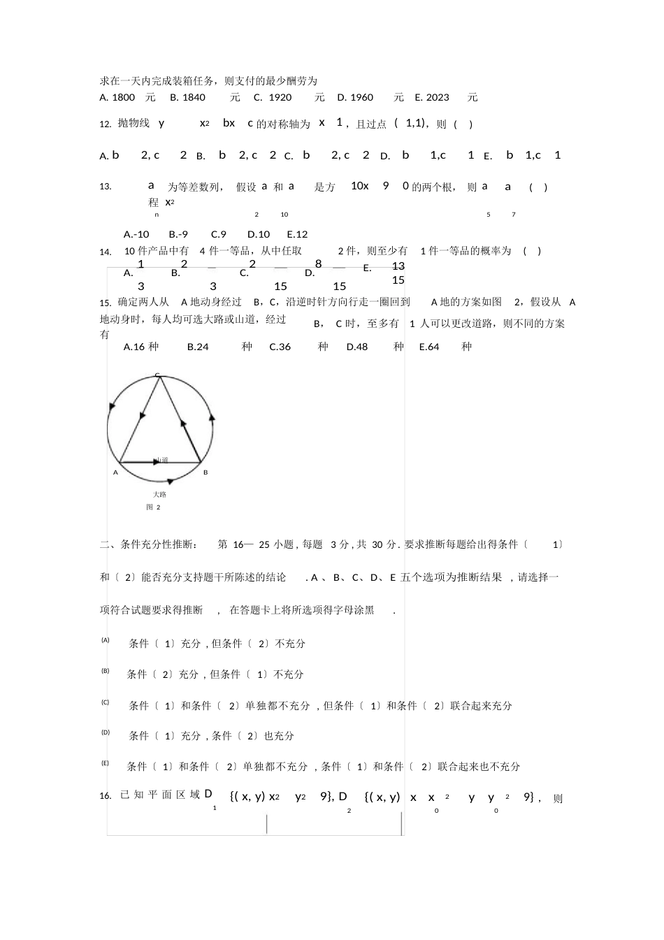 199管理类联考真题答案+_第2页