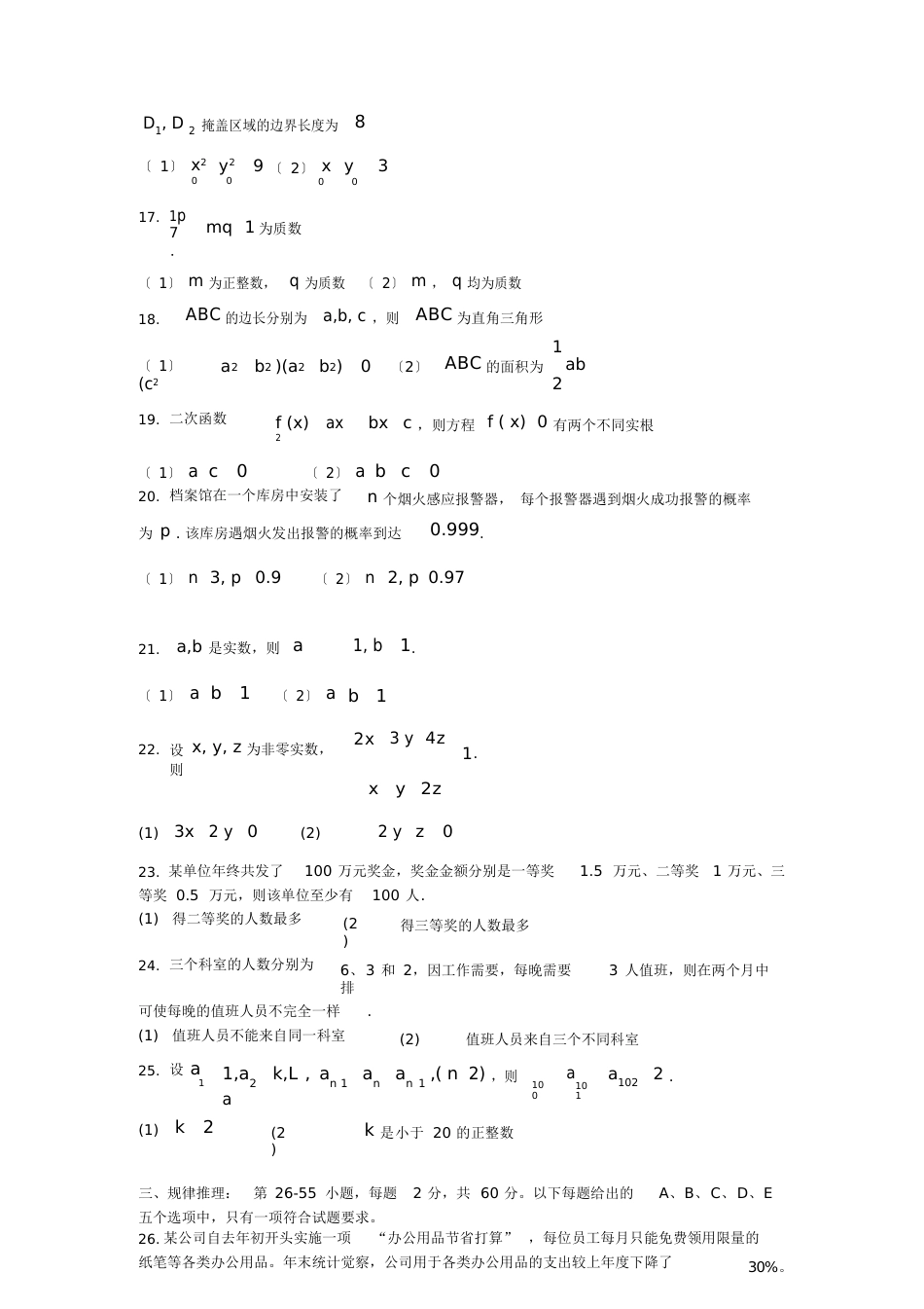 199管理类联考真题答案+_第3页