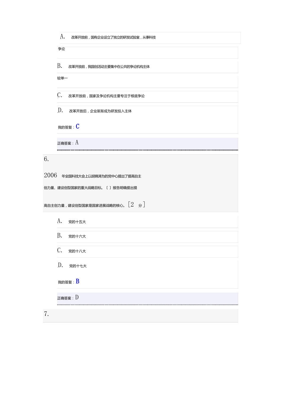 2023年时政热点知识竞赛试卷及答案(五套)_第3页