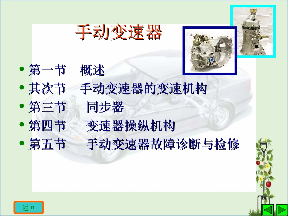 04第二章-2-手动变速器解析_第1页