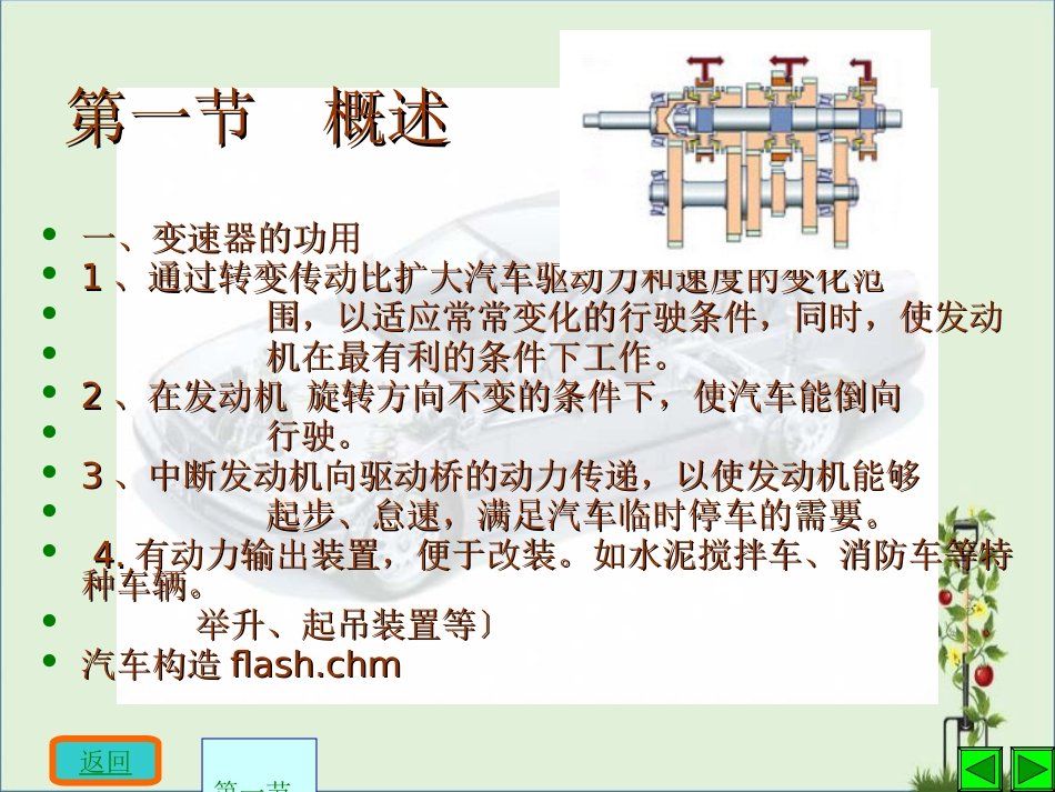 04第二章-2-手动变速器解析_第2页