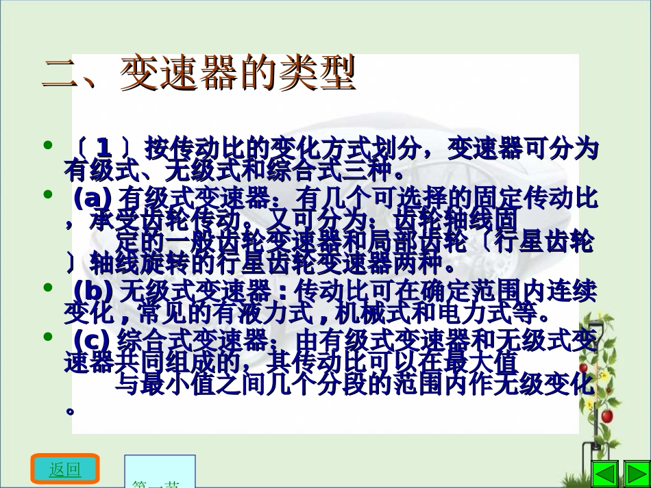 04第二章-2-手动变速器解析_第3页