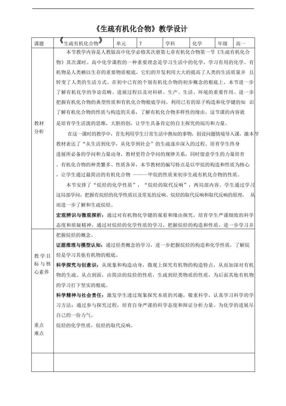 71认识有机化合物第二课时（教案）_第1页