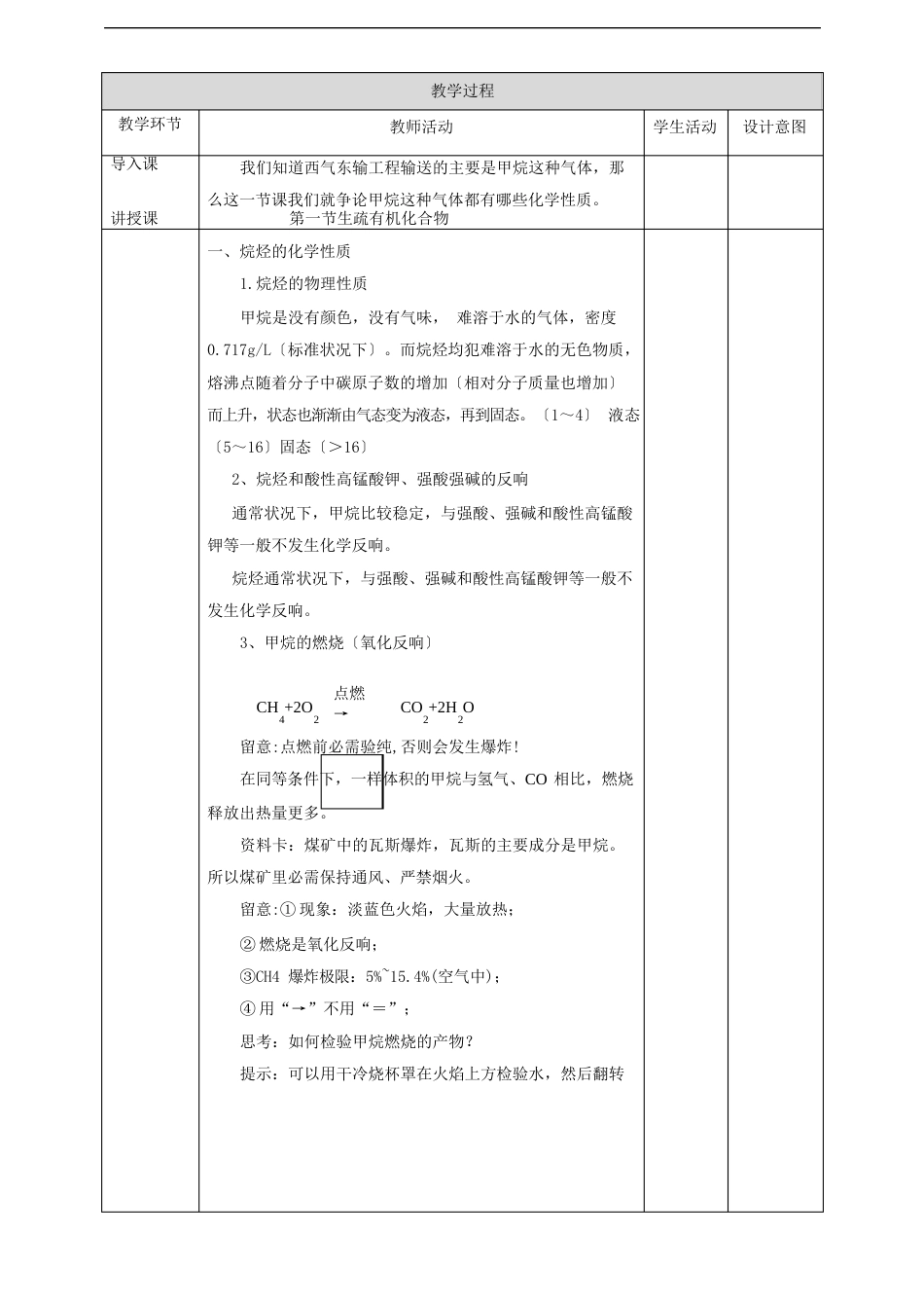 71认识有机化合物第二课时（教案）_第2页