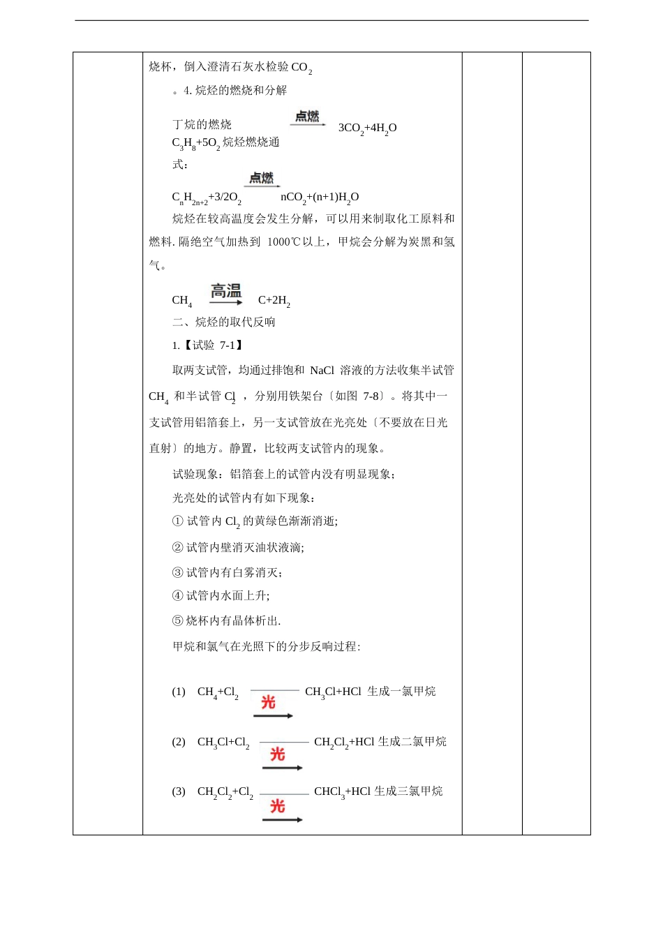 71认识有机化合物第二课时（教案）_第3页