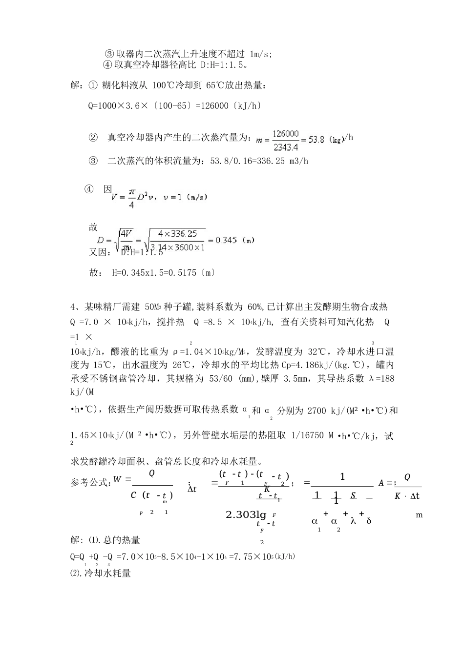 11级生物工程设备作业(含答案)_第2页