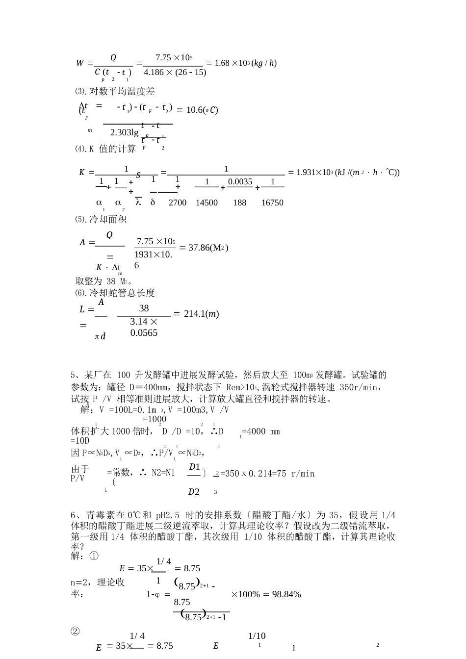 11级生物工程设备作业(含答案)_第3页