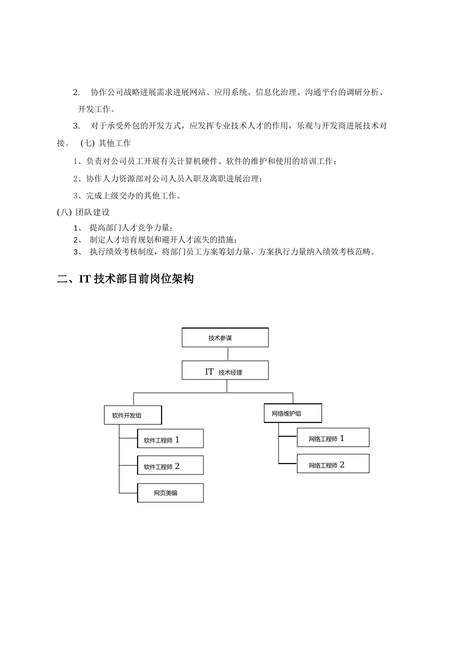 IT部门规划部门SWOT分析_第3页