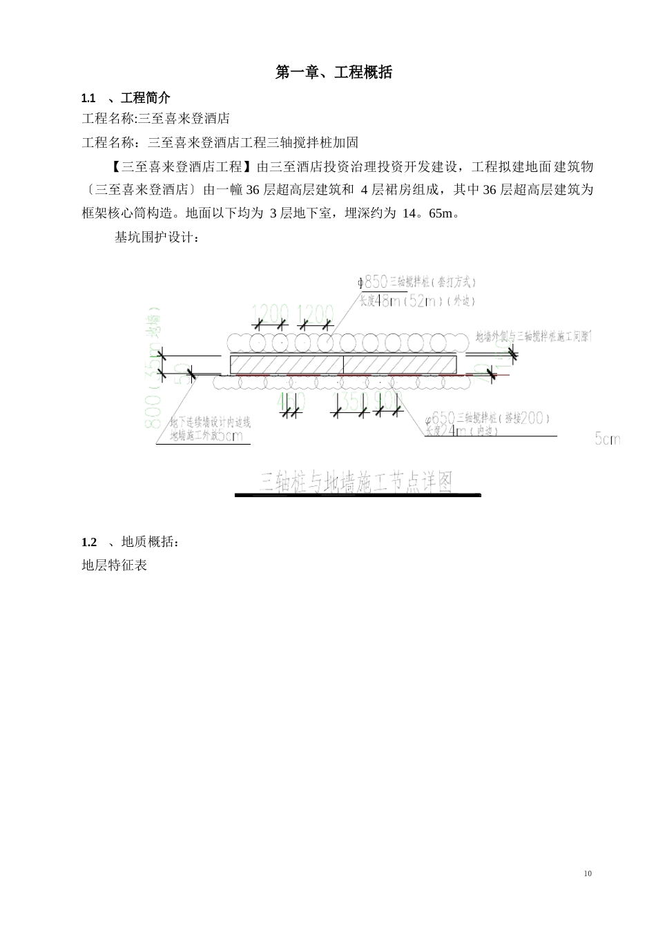 48米深三轴搅拌桩施工方案_第3页