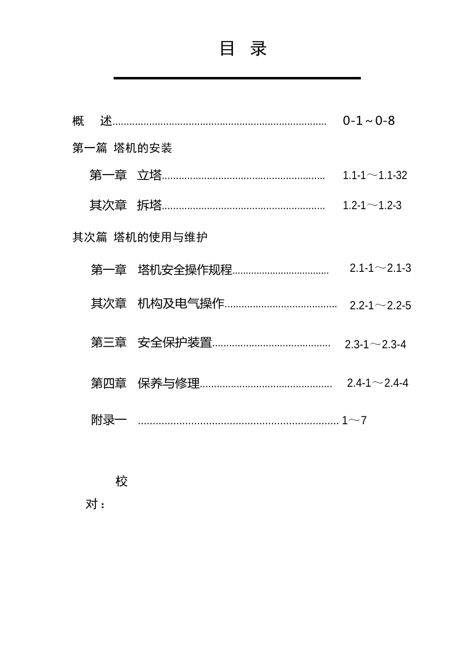 5610说明书中联版_第3页